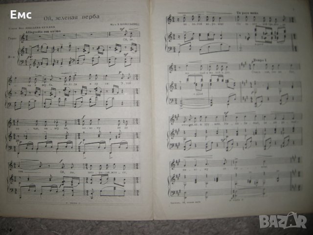 Ноти - романси и песни - 4 бр., снимка 5 - Колекции - 28580186