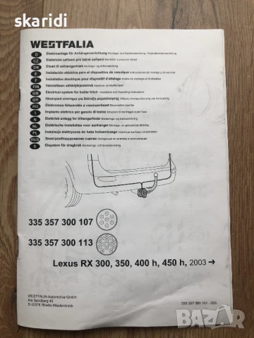 Електрокомплект за свързване на каравани за Lexus RX450hX350 RX400h RX450h, снимка 3 - Части - 50820685