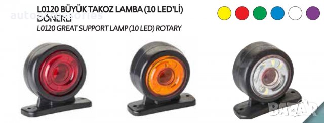 Габарит диоден динамична бягаща светлина 9V-30V 2бр комплект Жълт/червен , Червен/бял, #1000048941, снимка 1