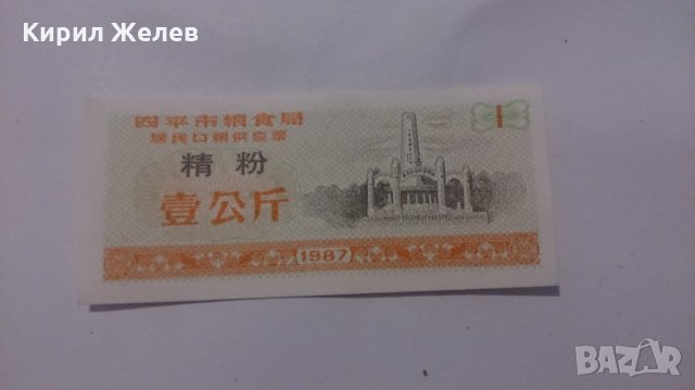 Банкнота , снимка 2 - Нумизматика и бонистика - 28394032