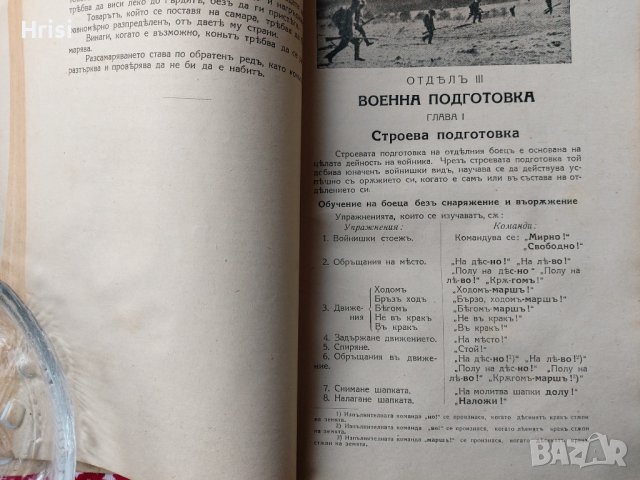 Учебникъ за младия войникъ отъ девизионната, конната и товарната артилерия 1942г., снимка 15 - Антикварни и старинни предмети - 40007210