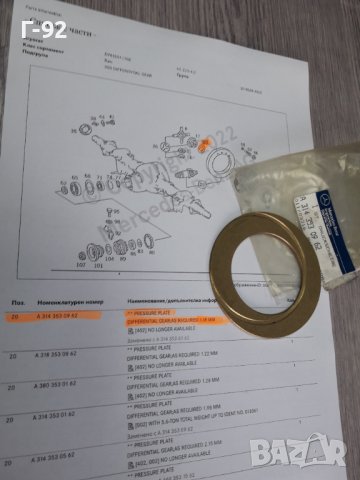 A3143530962**NEU**MERCEDES-BENZ**LKW**HA 742**HA 741**ШАЙБА ЗА РЕГУЛИРАНЕ НА ДИФЕРЕНЦИАЛ **, снимка 3 - Части - 37698926