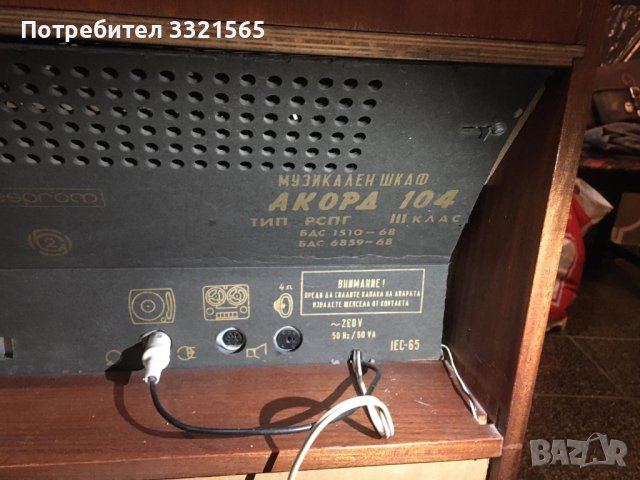 Ретро радио Акорд 104, снимка 15 - Радиокасетофони, транзистори - 43134923