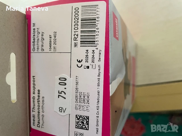 Шина- ортеза за дясна ръка, снимка 6 - Шини - 51382793