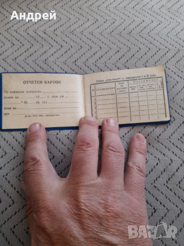 Стара карта на значкиста,Спортен многобой Родина, снимка 2 - Антикварни и старинни предмети - 32584229