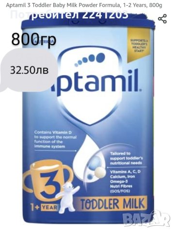 Адаптирано мляко Аптамил Aptamil от Англия , снимка 4 - Други - 32952712
