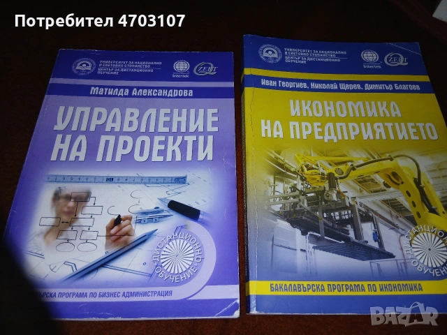 УНСС - учебници (книжни и дискове), снимка 6 - Учебници, учебни тетрадки - 53394808