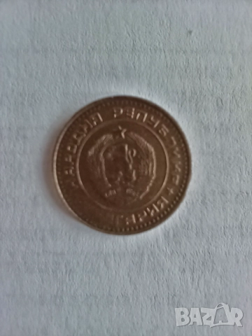 1 стотинка 1981 г. - НРБ - Народна Република България, снимка 4 - Нумизматика и бонистика - 52892404