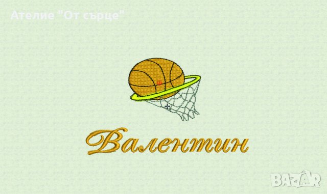 Хавлия с име и бродерия баскетбол