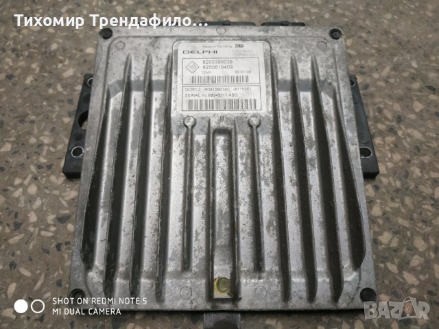 Компютър ECU Renault Megane 2008 1.5 DCI 8200399038 , 8200619409 , DCM1.2 R0410B034C