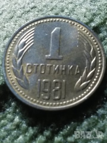 1 стотинка 1981 г., снимка 3 - Нумизматика и бонистика - 43102610