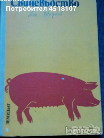 КНИГИ ЗА ЖИВОТНИ - КУЧЕТА, КОТКИ, ГЪЛЪБИ, КРАВИ, НУТРИИ И ДР., снимка 12 - Други - 51453399