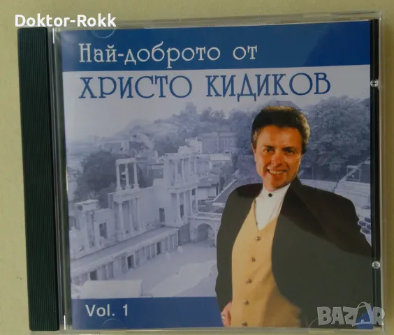 Христо Кидиков – 2004 – Най-доброто от Христо Кидиков – vol. 1 ( CD )