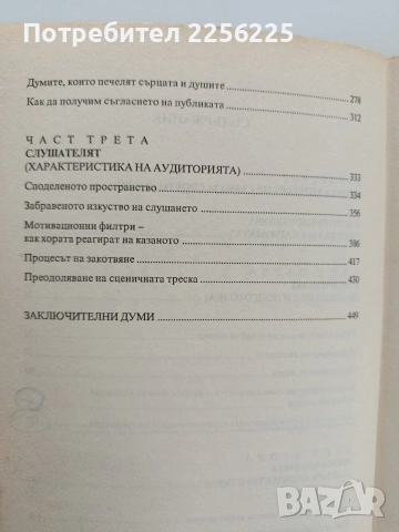 Харизмата и нейният ефект, снимка 9 - Специализирана литература - 53581114