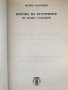 Корона на историите на ходжа Садеддин - Мария Калицин, снимка 2
