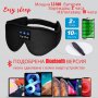 3D Bluetooth слушалки / безжични слушалки/ блутут и 3D маска за сън