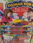 игра Познай кой съм аз, снимка 2