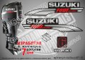 SUZUKI 6 hp DF6 2003 - 2009 Сузуки извънбордови двигател стикери надписи лодка яхта outsuzdf1-6, снимка 1 - Аксесоари и консумативи - 43147657