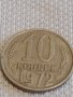 Две монети 2 копейки 1988г. / 10 копейки 1972г. СССР стари редки за КОЛЕКЦИОНЕРИ 37813, снимка 7