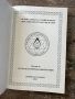 Книга масонска , снимка 7