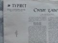 Списание "Турист" - 1960 г. - брой 3., снимка 2