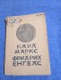 Ленин - Карл Маркс и Фридрих Енгелс , снимка 1
