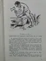 Робинзин Крузо-Даниел Дефо-изд 1966г., снимка 5