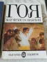 Дега-Жан Буре / ГОЯ - Жан - Франсоа Шабрьон, снимка 2