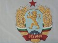 Продавам знаме   България  от соца , снимка 8