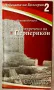 Предречено на Перперикон - Николай Овчаров , снимка 1