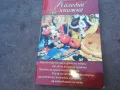 коледна книжка 1510240755, снимка 1