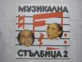 ВТА 11730 - Музикална стълбица 2