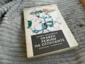ПРАВЕН РЕЖИМ НА ОТПУСКИТЕ 0701251707, снимка 1