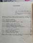 Може би "да", може би "не" –Г.Сапунджиев - книга за теория на управлението, снимка 4