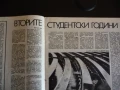 Жената днес 9/85 Кражбата Вторите студенски години Децата ни правят мъже, снимка 2