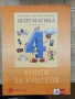 Учебници, тетрадки, помагала за 4 клас, снимка 13