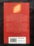 В.Василев Как да се предпазим от негативните биоенергии, снимка 2