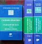 Съдебна практика. Граждански дела: Вещно право. Том 2, 4, 5 Явор Михайлов , снимка 1
