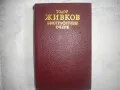 Тодор Живков Биографичен очерк Лукс кожа издание 1981г. със снимков материал ПЪРВО ИЗДАНИЕ, снимка 1