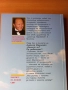 Уроците на Норбеков: Болест ли? По дяволите! - Алексей Марченко, снимка 5