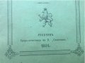 "Борбите, страданията и успехите на българите" - 1881г.