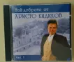 Христо Кидиков – 2004 – Най-доброто от Христо Кидиков – vol. 1 ( CD ), снимка 1