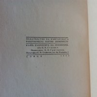 Антикварна книга 1945 година с неразлязани страници: Сталинъ - Къмъ въпросите на ленинизма, снимка 2 - Специализирана литература - 20870695