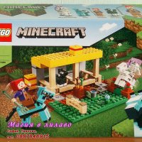 Продавам лего LEGO Minecraft 21171 - Конюшна, снимка 1 - Образователни игри - 33236737
