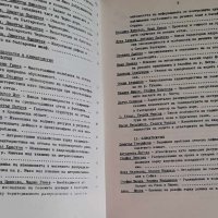 Шести конгрес на географите в България (рядка книга), снимка 4 - Специализирана литература - 44062729