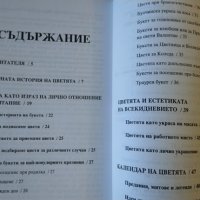 Езикът на цветята. Ерика Лазарова, Даня Лазарова 1995 г., снимка 3 - Други - 33301880