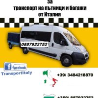 Превоз и Tранспорт на Пътници и Багажи от и за Южна Италия, снимка 3 - Автобусни екскурзии - 36627455