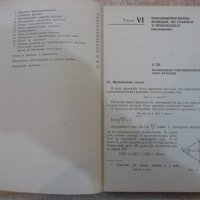 Книга"Алгебра и начала анализа-10 кл.-А.Н.Колмогоров"-272стр, снимка 5 - Учебници, учебни тетрадки - 27397468