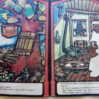 Косе Босе - Ран Босилек - Книжка играчка - 1986г., снимка 7 - Детски книжки - 40405400