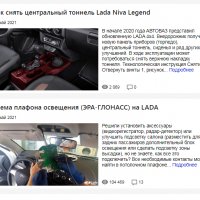 Lada Niva Legend 2021-Ръководство по експлоатация и ремонт (на CD)                    , снимка 7 - Специализирана литература - 35174580